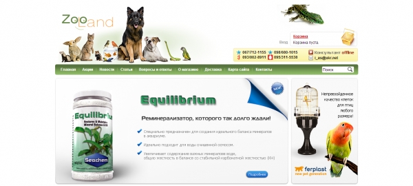 Интернет магазин зоотоваров Zooland.kiev.ua